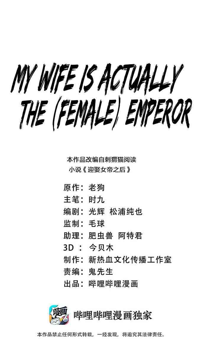 My Wife Is Actually the Empress? Chapter 4 2